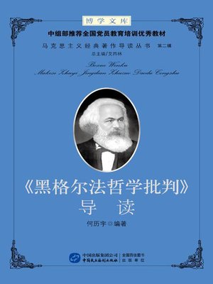 cover image of 《黑格尔法哲学批判》导读